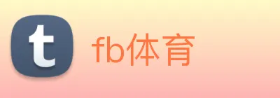 fb体育 Logo